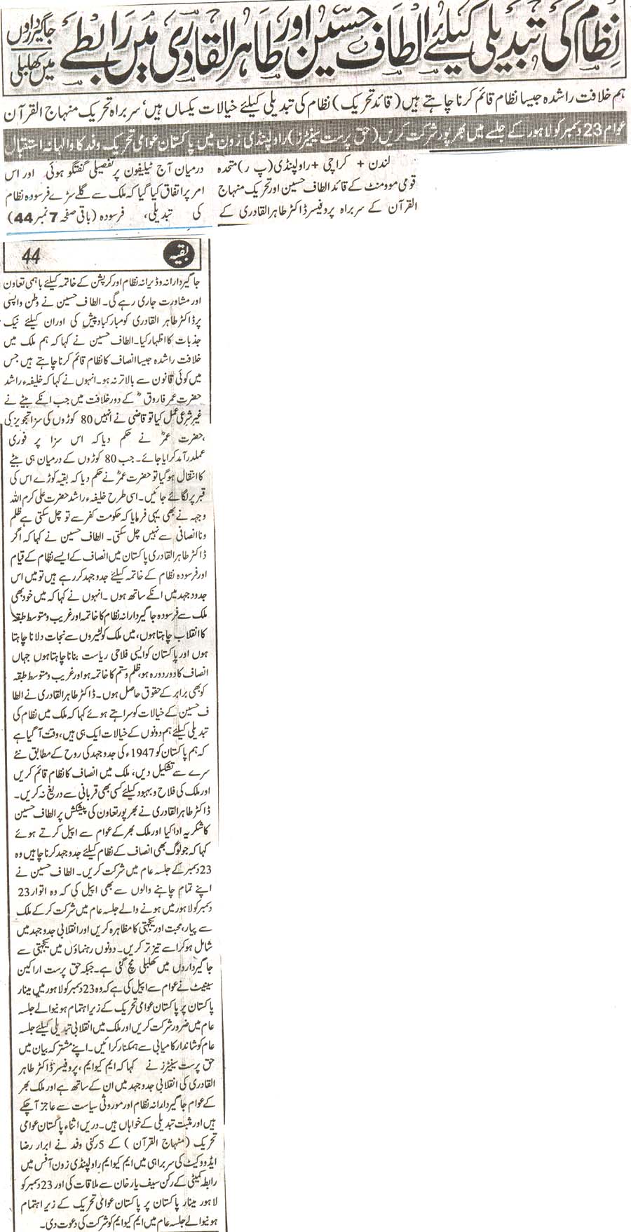 تحریک منہاج القرآن Minhaj-ul-Quran  Print Media Coverage پرنٹ میڈیا کوریج daily jurat page 8